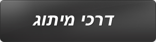 שאלות ותשובות
